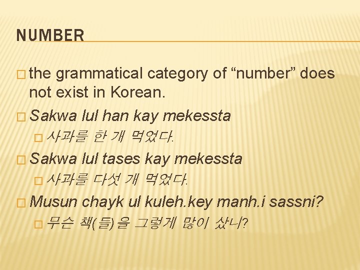 NUMBER � the grammatical category of “number” does not exist in Korean. � Sakwa