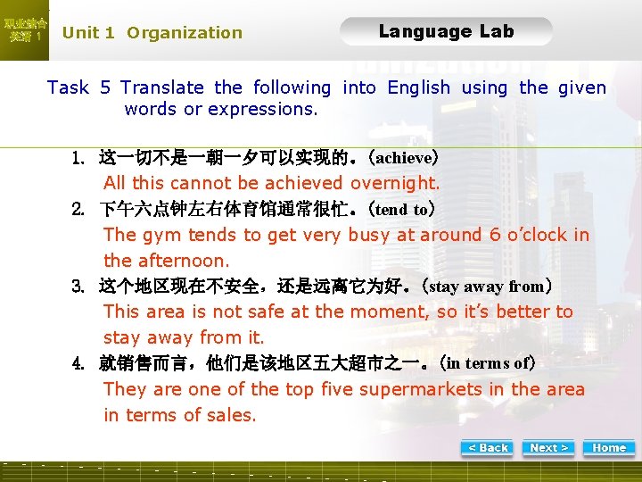 职业综合 英语 1 Unit 1 Organization Language Lab LLTask 5 -1 Task 5 Translate