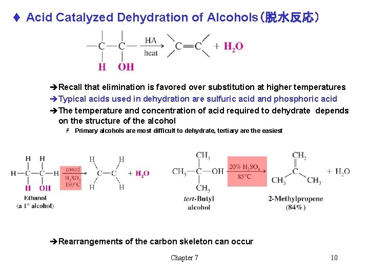 t Acid Catalyzed Dehydration of Alcohols（脱水反応） èRecall that elimination is favored over substitution at