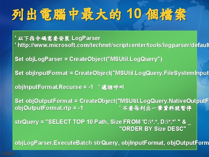 列出電腦中最大的 10 個檔案 ' 以下指令碼需要安裝 Log. Parser ' http: //www. microsoft. com/technet/scriptcenter/tools/logparser/default Set obj.