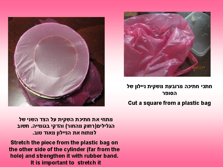  חתכי חתיכה מרובעת משקית ניילון של הסופר Cut a square from a plastic