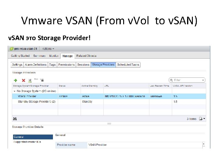 Vmware VSAN (From v. Vol to v. SAN) v. SAN это Storage Provider! 