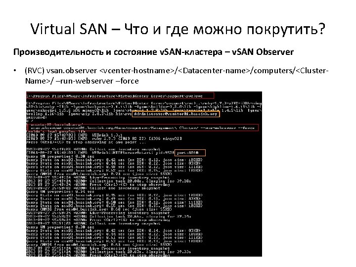 Virtual SAN – Что и где можно покрутить? Производительность и состояние v. SAN-кластера –