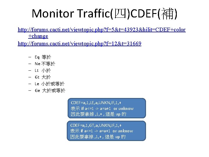 Monitor Traffic(四)CDEF(補) http: //forums. cacti. net/viewtopic. php? f=5&t=43923&hilit=CDEF+color +change http: //forums. cacti. net/viewtopic. php? Monitor Traffic(四)CDEF(補) http: //forums. cacti. net/viewtopic. php? f=5&t=43923&hilit=CDEF+color +change http: //forums. cacti. net/viewtopic. php?