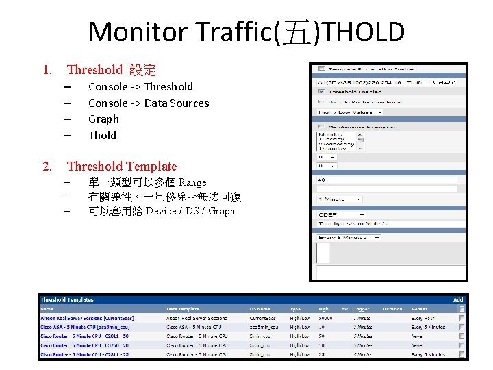 Monitor Traffic(五)THOLD 1. Threshold 設定 – – 2. Console -> Threshold Console -> Data Monitor Traffic(五)THOLD 1. Threshold 設定 – – 2. Console -> Threshold Console -> Data