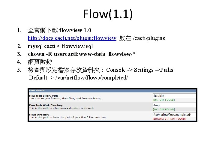syslog-(1. 21) Flow(1. 1) 1. 至官網下載 flowview 1. 0 http: //docs. cacti. net/plugin: flowview syslog-(1. 21) Flow(1. 1) 1. 至官網下載 flowview 1. 0 http: //docs. cacti. net/plugin: flowview