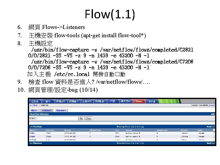 Flowview 1. 0 Flow(1. 1) 6. 7. 8. 網頁 Flows->Listeners 主機安裝 flow-tools (apt-get install Flowview 1. 0 Flow(1. 1) 6. 7. 8. 網頁 Flows->Listeners 主機安裝 flow-tools (apt-get install