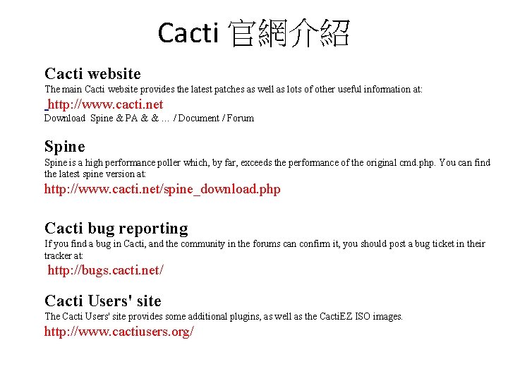 Cacti官網介紹 Cacti website The main Cacti website provides the latest patches as well as Cacti官網介紹 Cacti website The main Cacti website provides the latest patches as well as