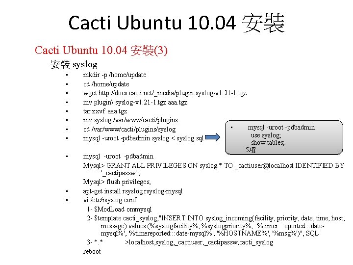 Cacti Ubuntu 10. 04 安裝(3) 安裝 syslog • • • mkdir -p /home/update cd Cacti Ubuntu 10. 04 安裝(3) 安裝 syslog • • • mkdir -p /home/update cd