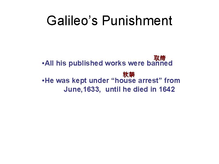 Galileo’s Punishment 取缔 • All his published works were banned 软禁 • He was