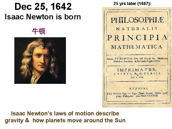 Dec 25, 1642 25 yrs later (1687): Isaac Newton is born 牛顿 Isaac Newton’s