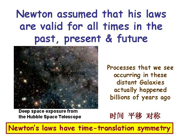 Newton assumed that his laws are valid for all times in the past, present