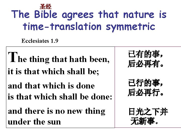 圣经 The Bible agrees that nature is time-translation symmetric Ecclesiates 1. 9 The thing