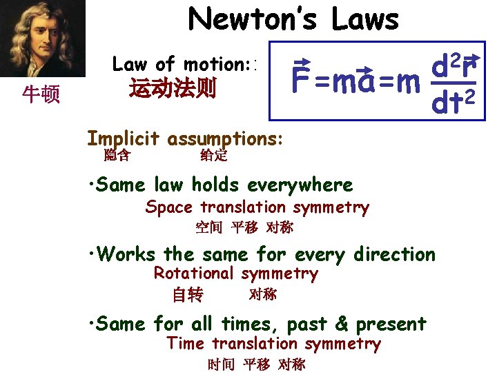 Newton’s Law of motion: : 牛顿 运动法则 2 r d F=ma=m 2 dt Implicit