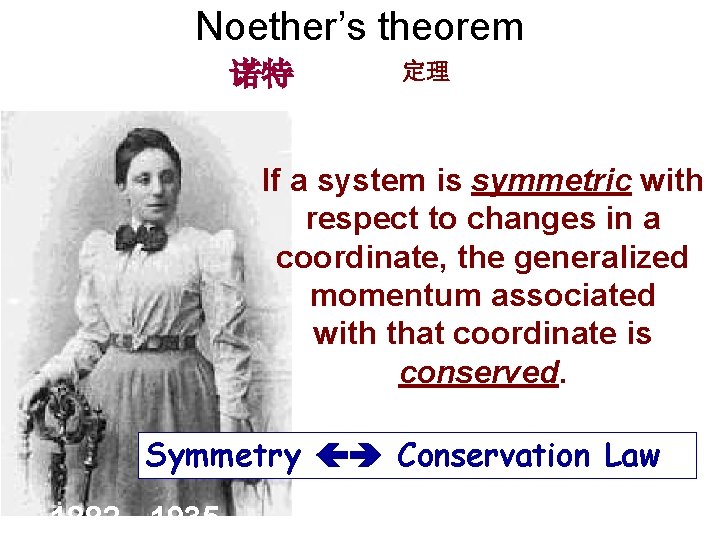 Noether’s theorem 诺特 定理 If a system is symmetric with respect to changes in