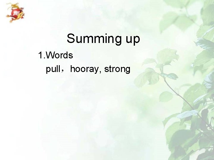 Summing up 1. Words pull，hooray, strong 