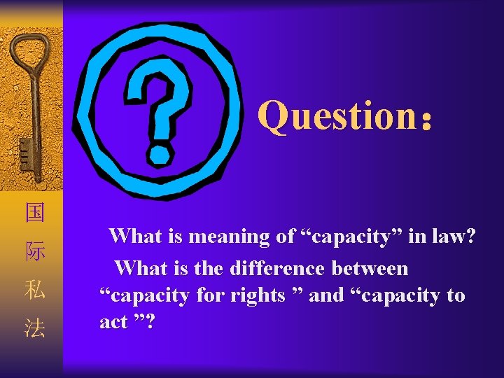 Question： 国 际 私 法 What is meaning of “capacity” in law? What is