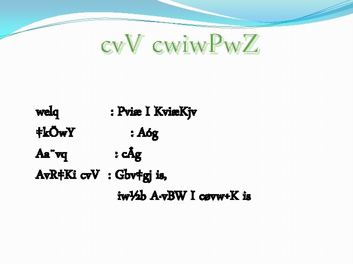 V Mz G Cv V Cwiw Pw Z