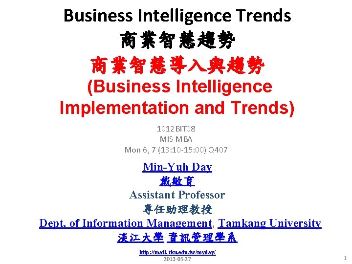 Business Intelligence Trends 商業智慧趨勢 商業智慧導入與趨勢 (Business Intelligence Implementation and Trends) 1012 BIT 08 MIS