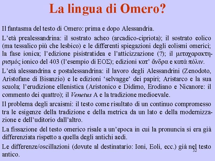 La lingua di Omero? Il fantasma del testo di Omero: prima e dopo Alessandria.