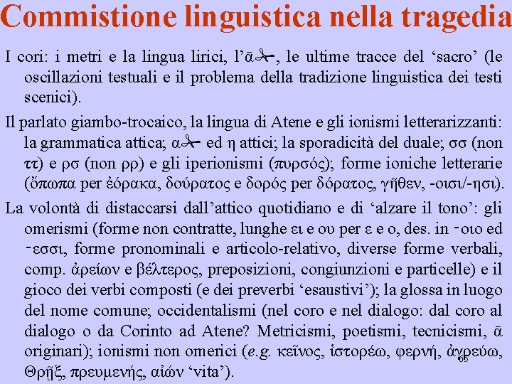 Commistione linguistica nella tragedia I cori: i metri e la lingua lirici, l’ᾱ ,