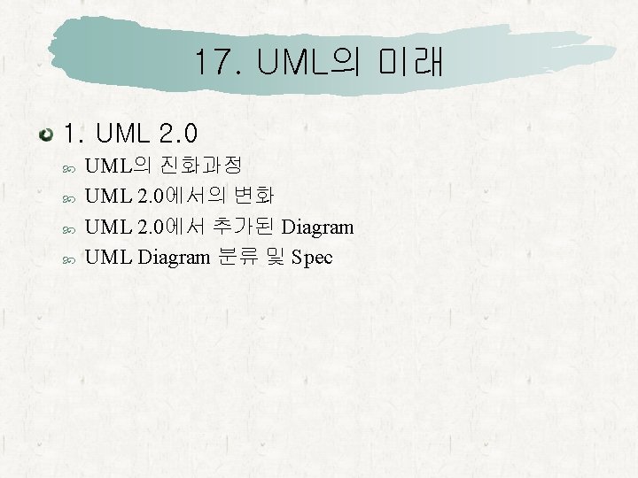 17. UML의 미래 1. UML 2. 0 UML의 진화과정 UML 2. 0에서의 변화 UML