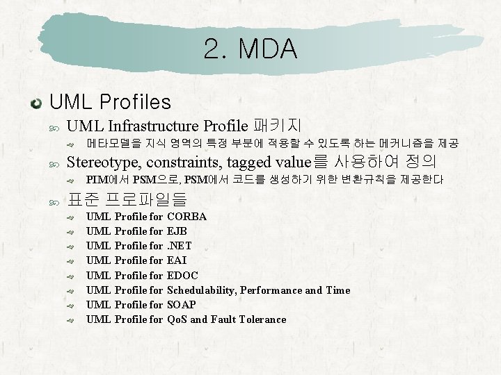 2. MDA UML Profiles UML Infrastructure Profile 패키지 Stereotype, constraints, tagged value를 사용하여 정의