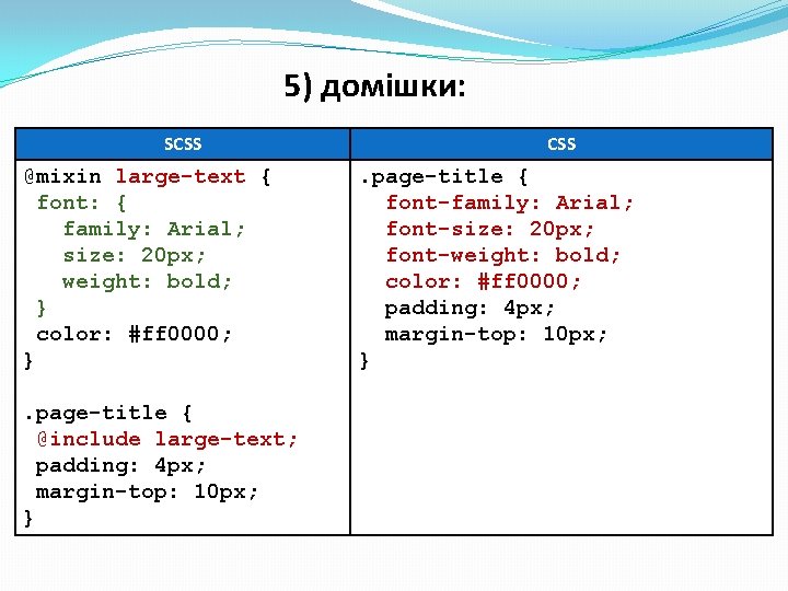 5) домішки: SCSS @mixin large-text { font: { family: Arial; size: 20 px; weight: 5) домішки: SCSS @mixin large-text { font: { family: Arial; size: 20 px; weight: