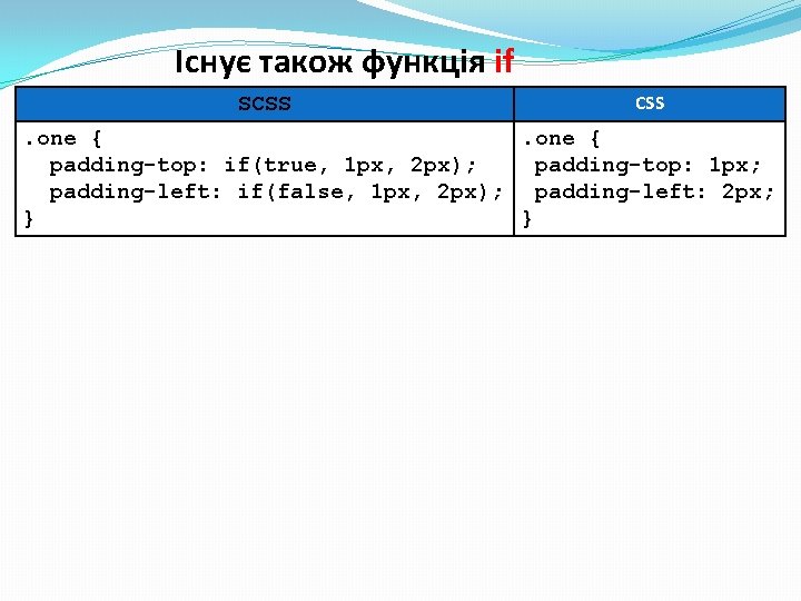 Існує також функція if SCSS . one { padding-top: if(true, 1 px, 2 px); Існує також функція if SCSS . one { padding-top: if(true, 1 px, 2 px);