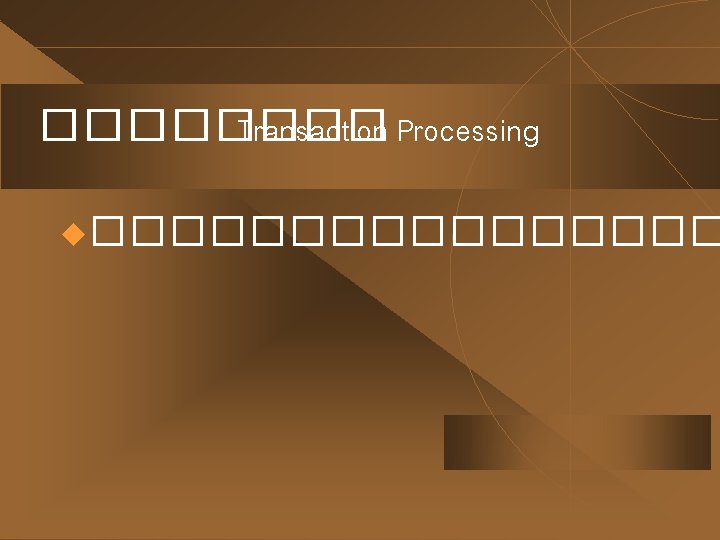 ���� Transaction Processing u�������� 