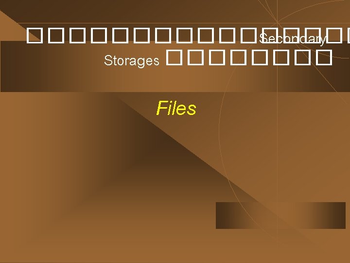 �������� Secondary Storages ���� Files 