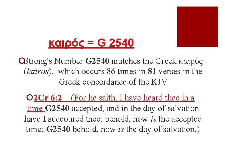 καιρός = G 2540 ¡Strong's Number G 2540 matches the Greek καιρός (kairos), which