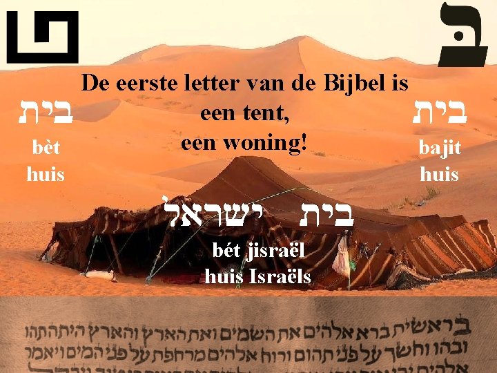 De eerste letter van de Bijbel is een tent, een woning! bèt bajit בית