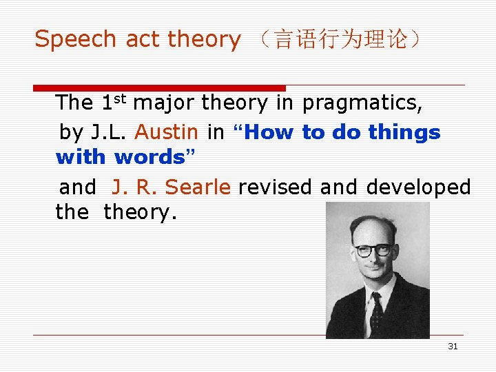Speech act theory (言语行为理论) The 1 st major theory in pragmatics, by J. L. Speech act theory (言语行为理论) The 1 st major theory in pragmatics, by J. L.