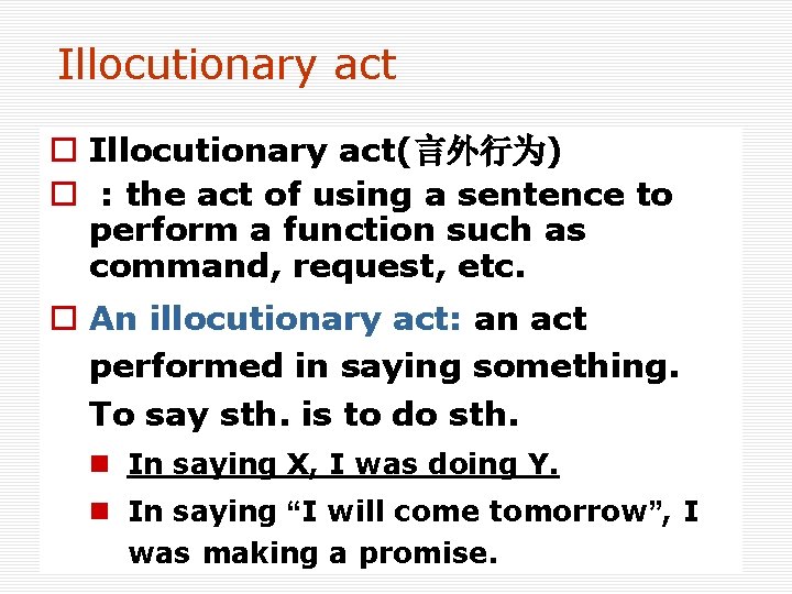 Illocutionary act o Illocutionary act(言外行为) o : the act of using a sentence to Illocutionary act o Illocutionary act(言外行为) o : the act of using a sentence to