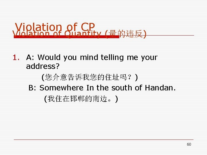 Violation of CP Violation of Quantity (量的违反) 1. A: Would you mind telling me Violation of CP Violation of Quantity (量的违反) 1. A: Would you mind telling me