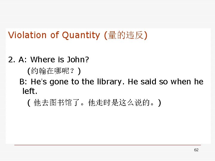 Violation of Quantity (量的违反) 2. A: Where is John? (约翰在哪呢?) B: He’s gone to Violation of Quantity (量的违反) 2. A: Where is John? (约翰在哪呢?) B: He’s gone to