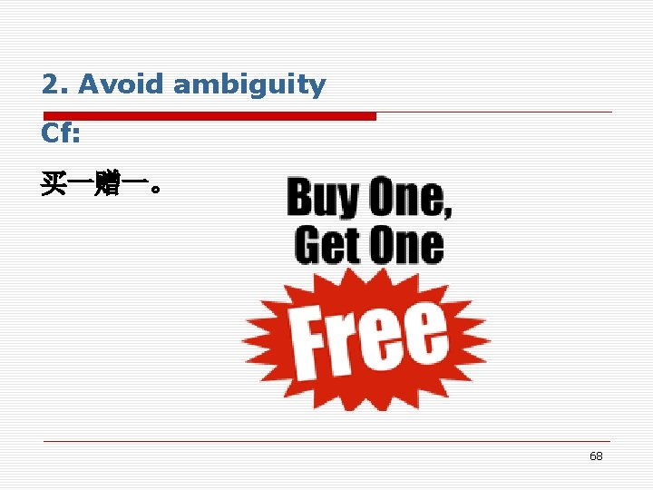 2. Avoid ambiguity Cf: 买一赠一。 68 2. Avoid ambiguity Cf: 买一赠一。 68