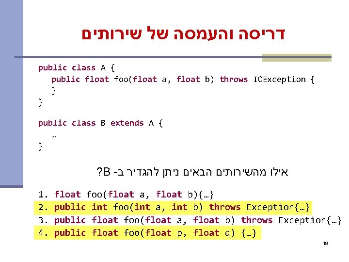  דריסה והעמסה של שירותים public class A { public float foo(float a, float