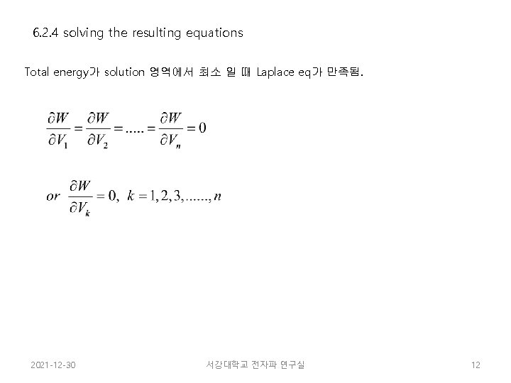 6. 2. 4 solving the resulting equations Total energy가 solution 영역에서 최소 일 때