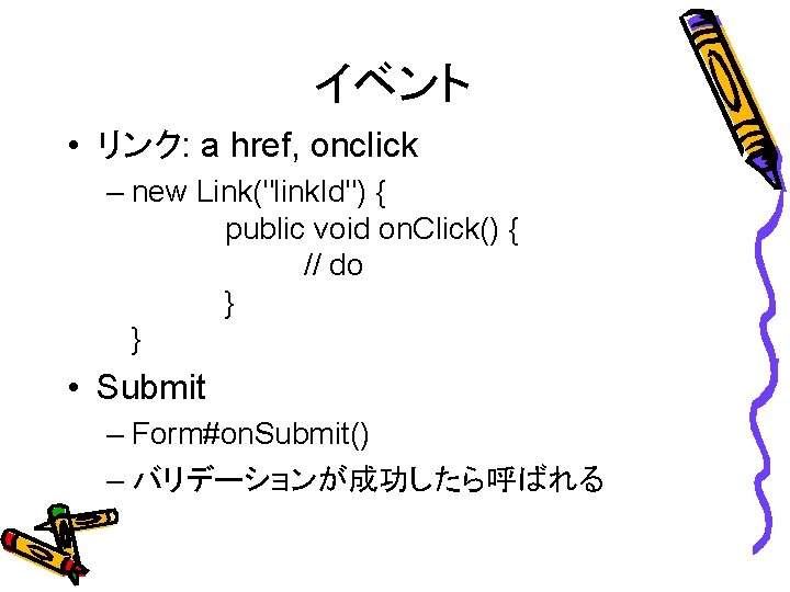 イベント • リンク: a href, onclick – new Link("link. Id") { public void on.