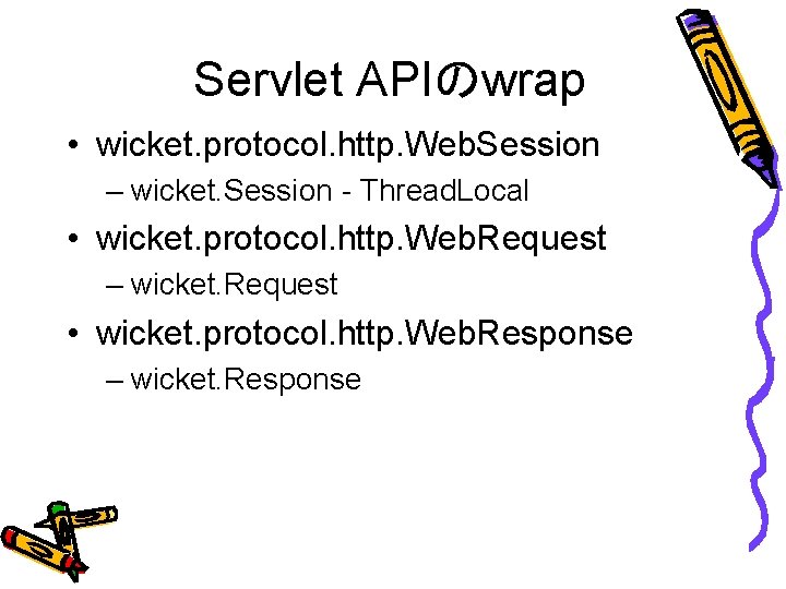 Servlet APIのwrap • wicket. protocol. http. Web. Session – wicket. Session - Thread. Local