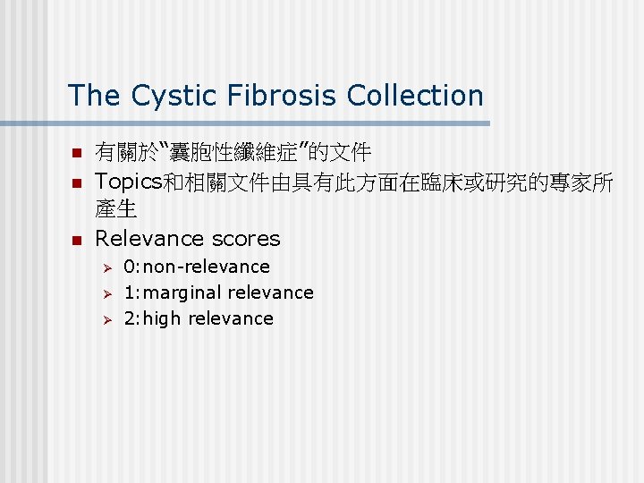 The Cystic Fibrosis Collection n 有關於“囊胞性纖維症”的文件 Topics和相關文件由具有此方面在臨床或研究的專家所 產生 Relevance scores Ø Ø Ø 0: