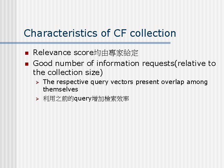 Characteristics of CF collection n n Relevance score均由專家給定 Good number of information requests(relative to