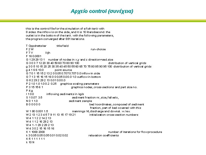 Αρχείο control (συνέχεια) this is the control file for the simulation of a fish Αρχείο control (συνέχεια) this is the control file for the simulation of a fish