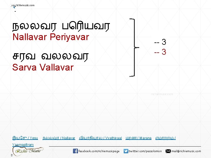 richiemusic. com நலலவர ப ர யவர Nallavar Periyavar -- 3 சரவ வலலவர Sarva Vallavar