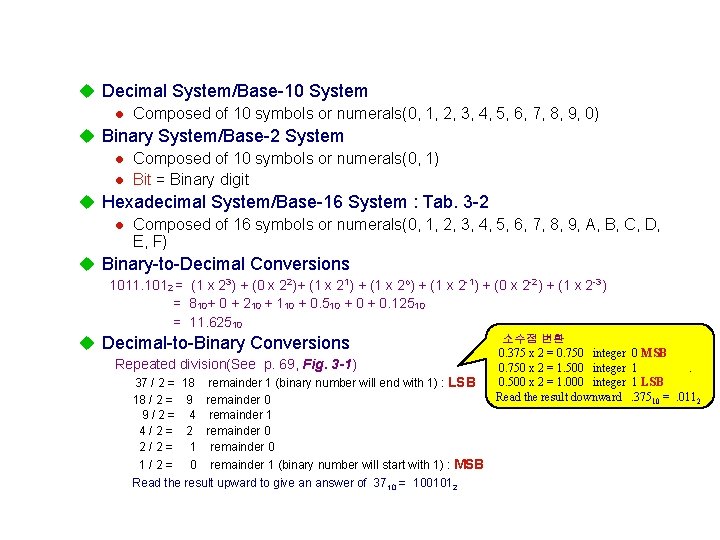 u Decimal System/Base-10 System l Composed of 10 symbols or numerals(0, 1, 2, 3, u Decimal System/Base-10 System l Composed of 10 symbols or numerals(0, 1, 2, 3,