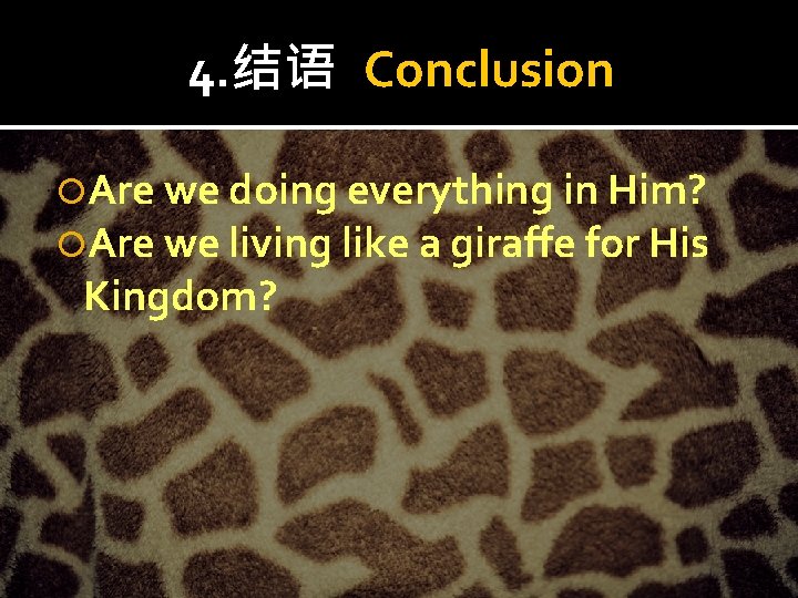 4. 结语 Conclusion Are we doing everything in Him? Are we living like a