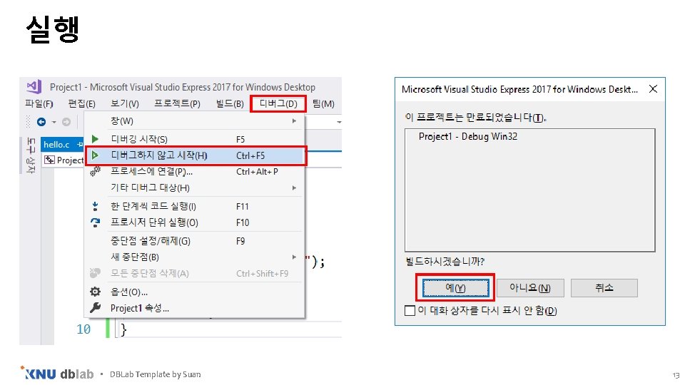 실행 dblab • DBLab Template by Suan 13 