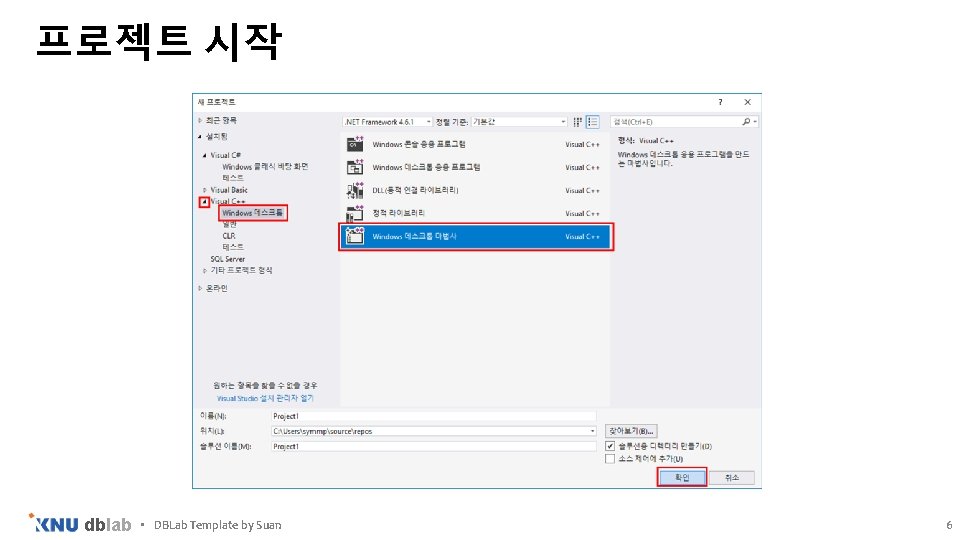 프로젝트 시작 dblab • DBLab Template by Suan 6 